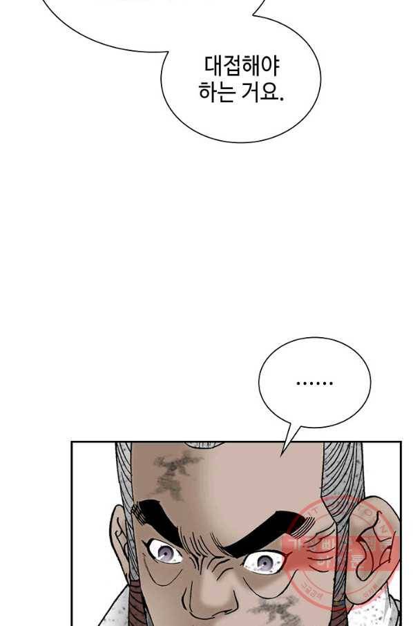 태상교주 숙수되다 40화 32