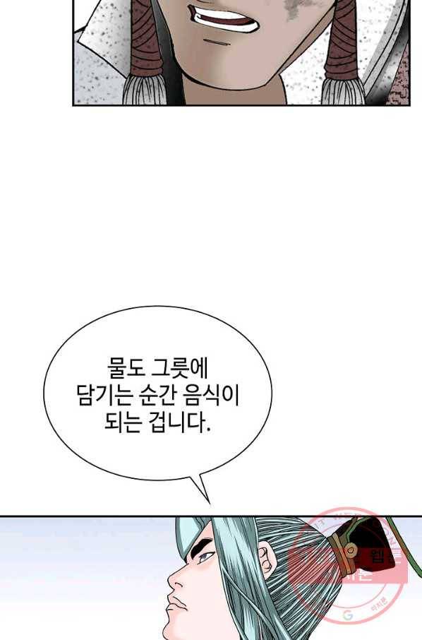 태상교주 숙수되다 40화 33