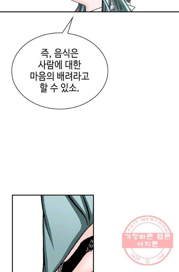 태상교주 숙수되다 40화 34