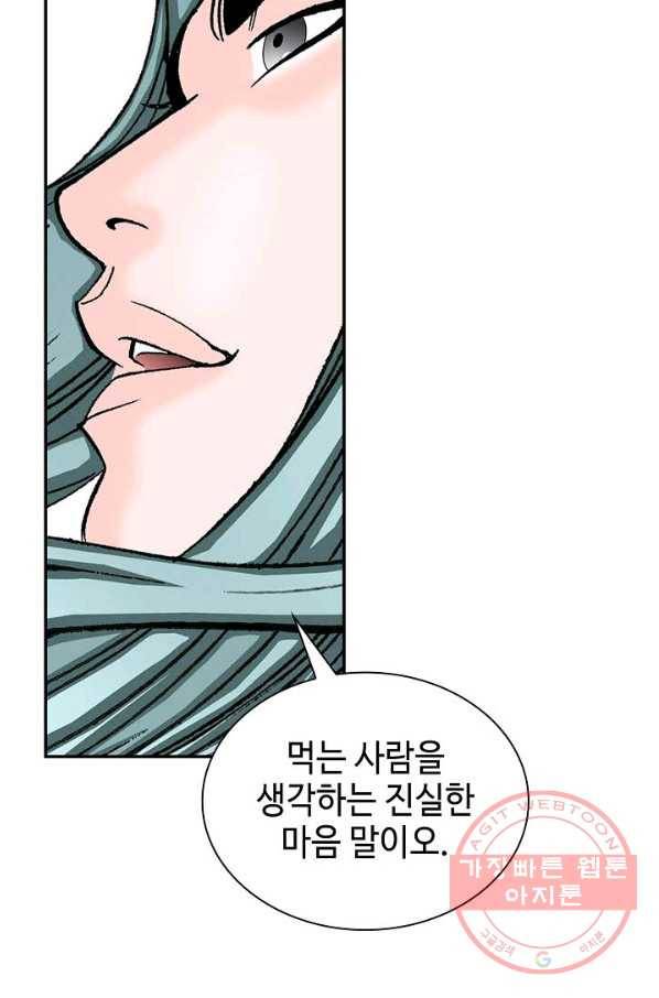 태상교주 숙수되다 40화 35