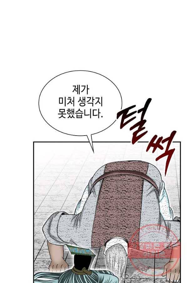 태상교주 숙수되다 40화 36
