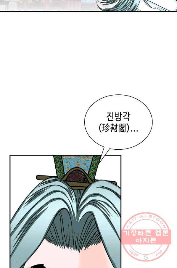 태상교주 숙수되다 40화 39