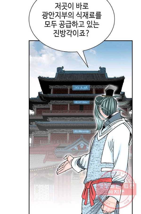 태상교주 숙수되다 40화 41