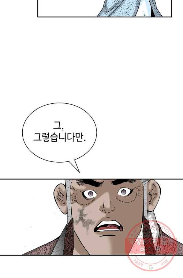 태상교주 숙수되다 40화 42