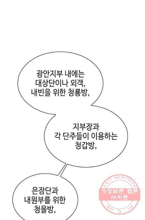 태상교주 숙수되다 40화 43