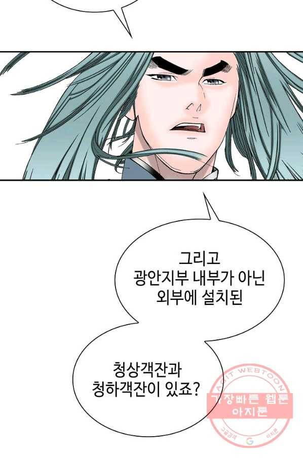 태상교주 숙수되다 40화 44