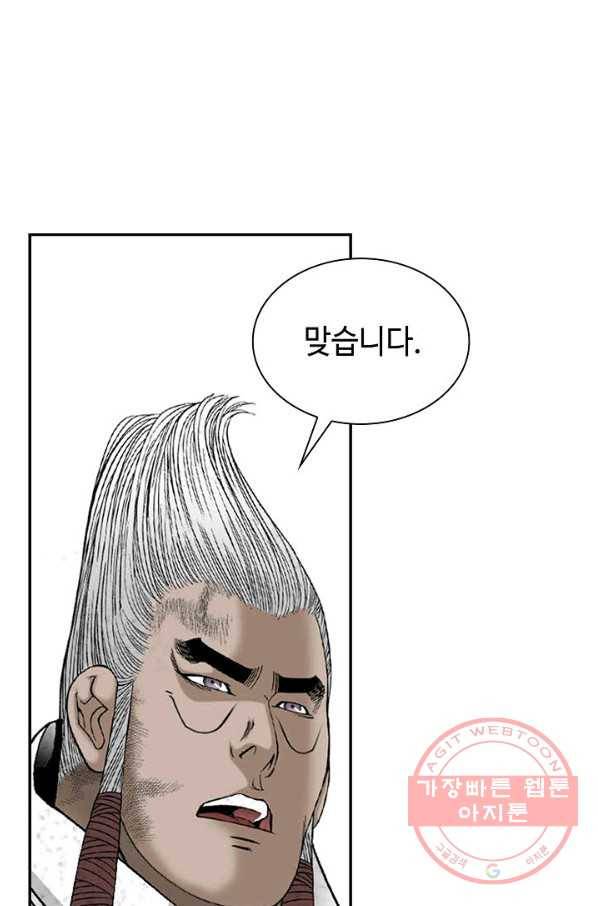태상교주 숙수되다 40화 45