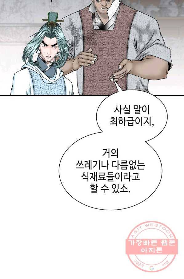 태상교주 숙수되다 40화 51