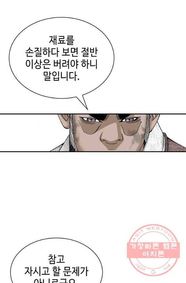 태상교주 숙수되다 40화 52