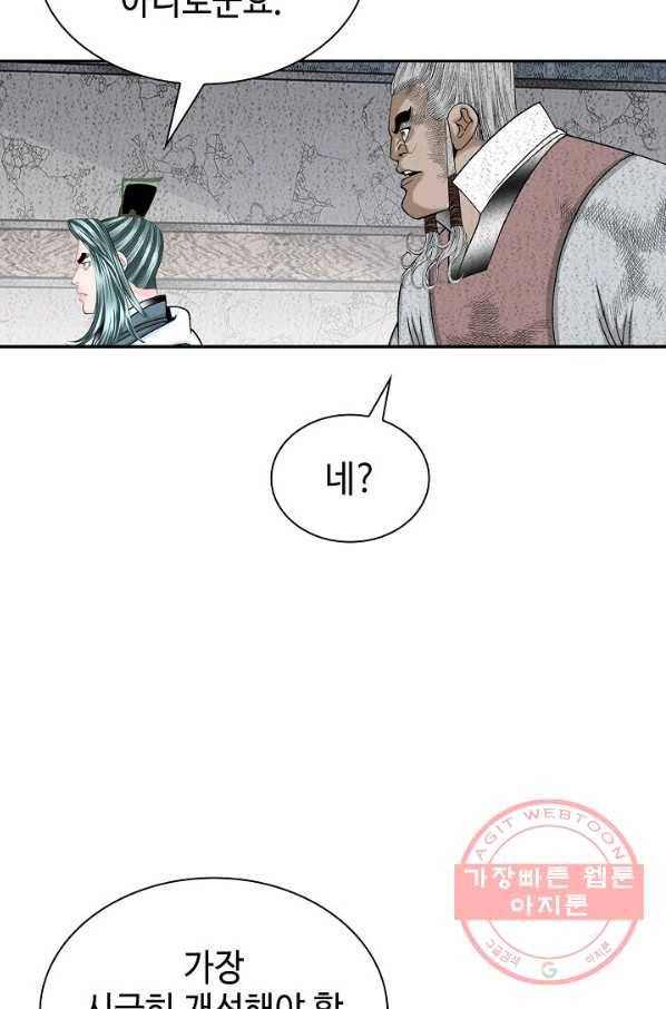 태상교주 숙수되다 40화 53