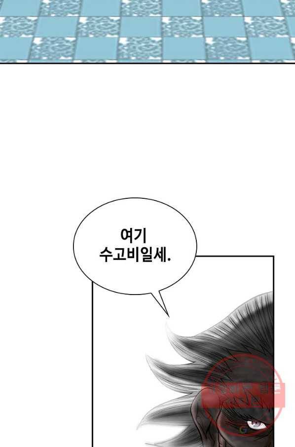 태상교주 숙수되다 40화 58