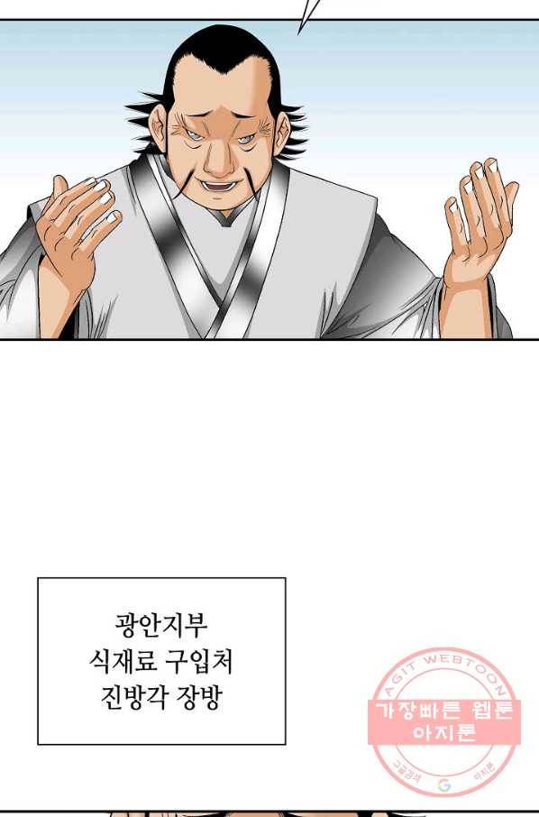 태상교주 숙수되다 40화 61