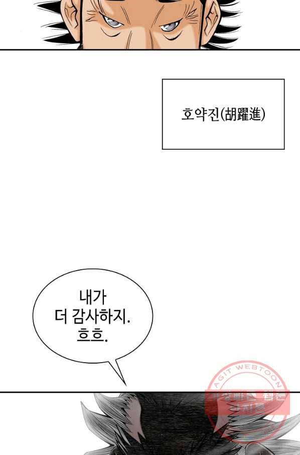 태상교주 숙수되다 40화 62