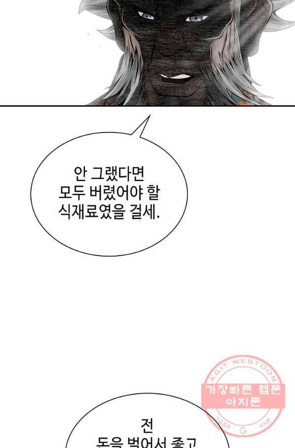 태상교주 숙수되다 40화 63