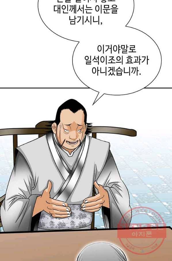태상교주 숙수되다 40화 64