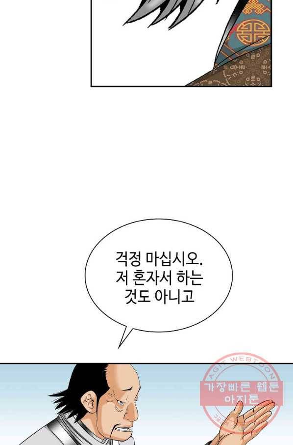 태상교주 숙수되다 40화 67