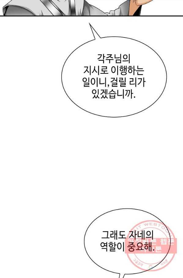 태상교주 숙수되다 40화 68