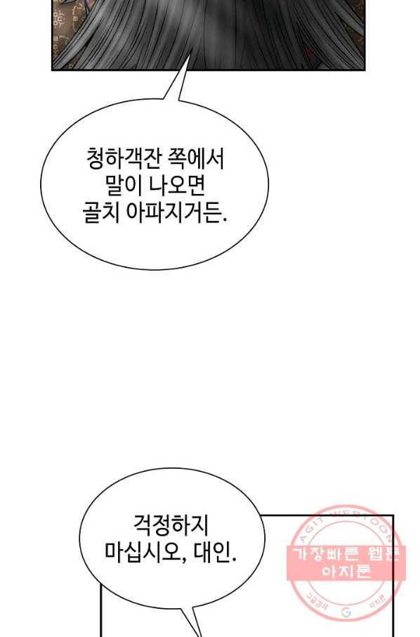 태상교주 숙수되다 40화 70