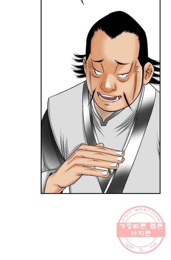 태상교주 숙수되다 40화 71