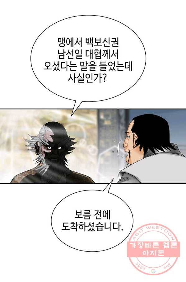 태상교주 숙수되다 40화 72