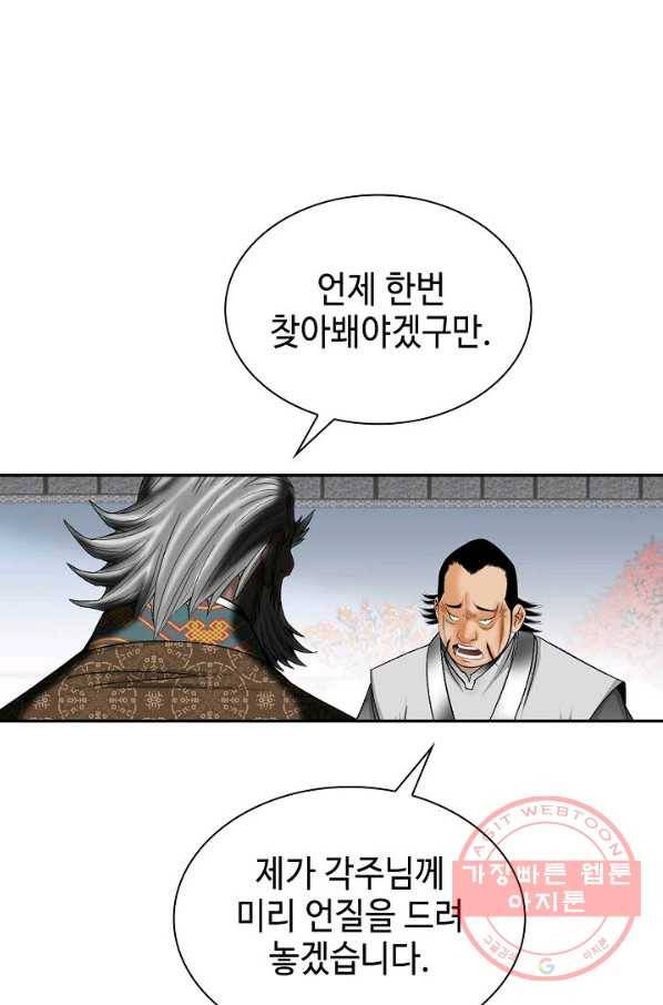 태상교주 숙수되다 40화 73