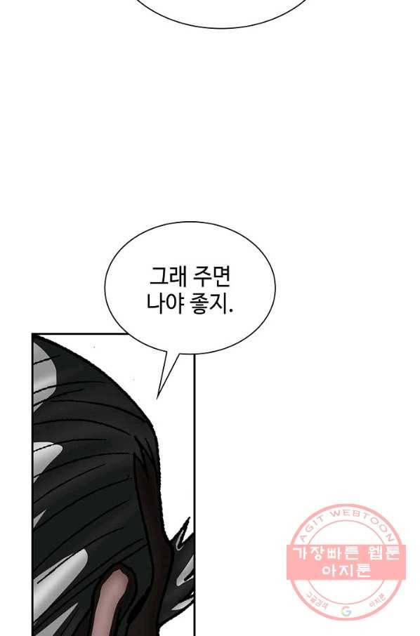 태상교주 숙수되다 40화 74