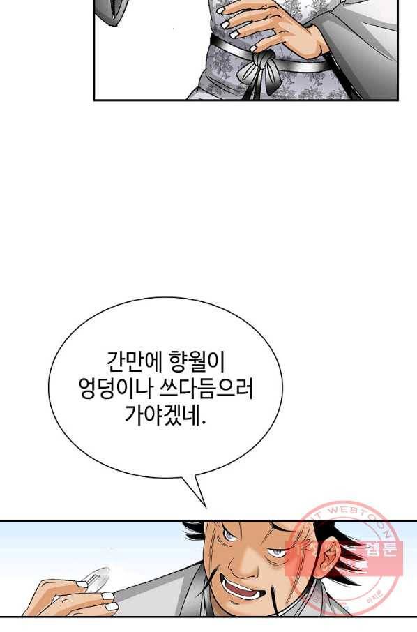 태상교주 숙수되다 40화 82