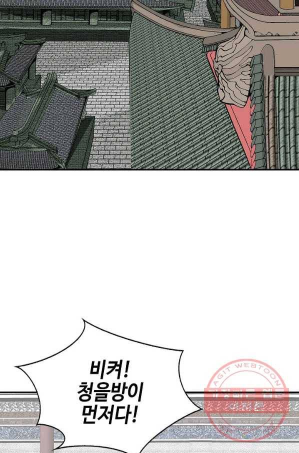 태상교주 숙수되다 40화 85
