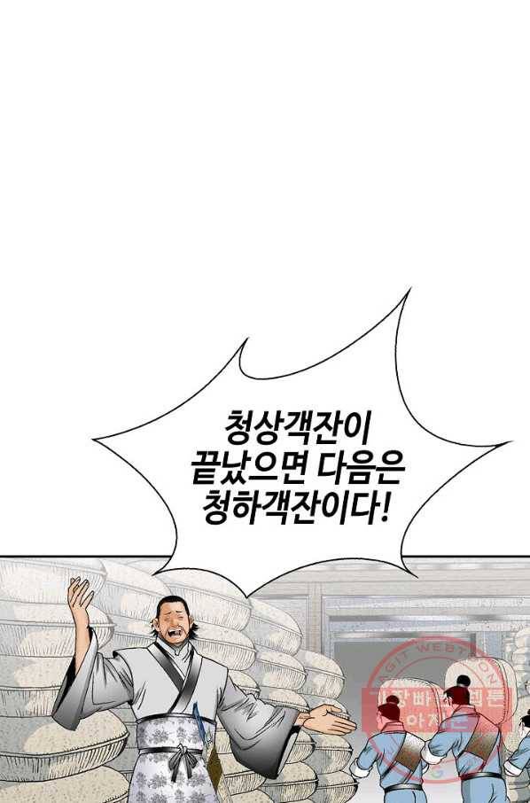 태상교주 숙수되다 40화 89