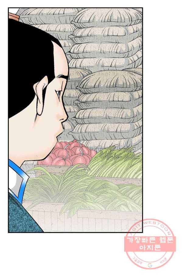 태상교주 숙수되다 40화 92