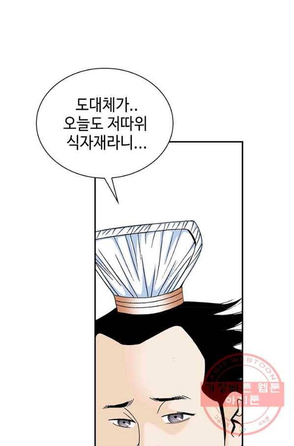 태상교주 숙수되다 40화 93