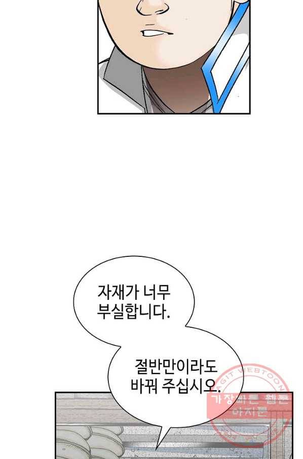 태상교주 숙수되다 40화 94