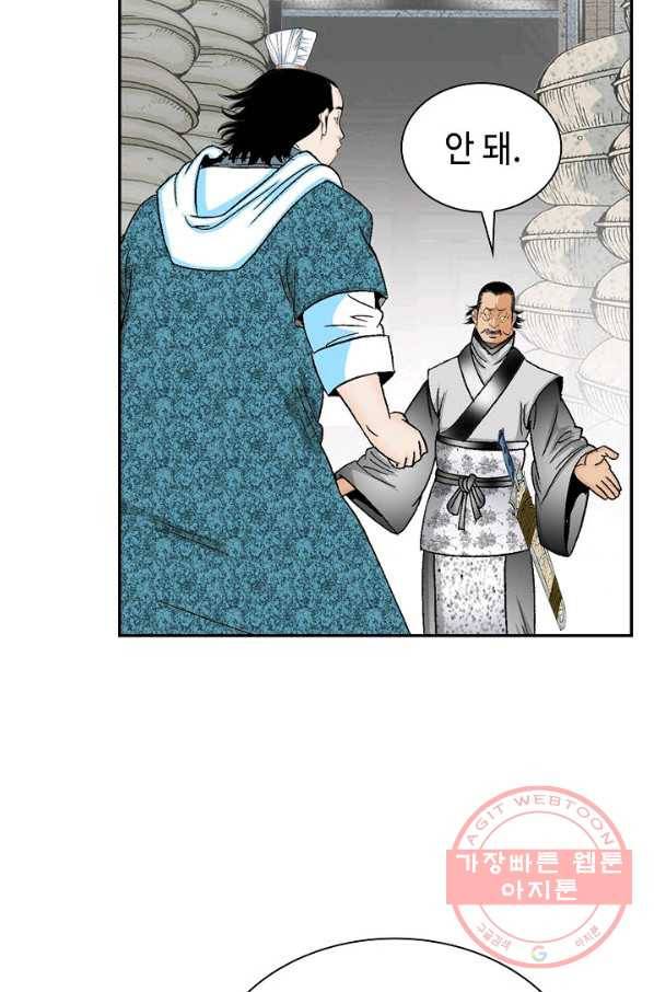 태상교주 숙수되다 40화 95