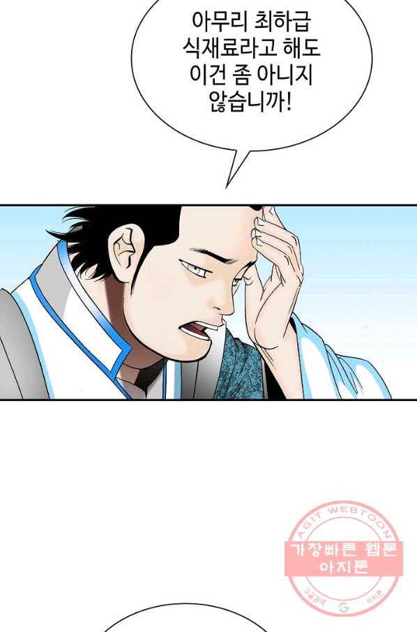 태상교주 숙수되다 40화 96