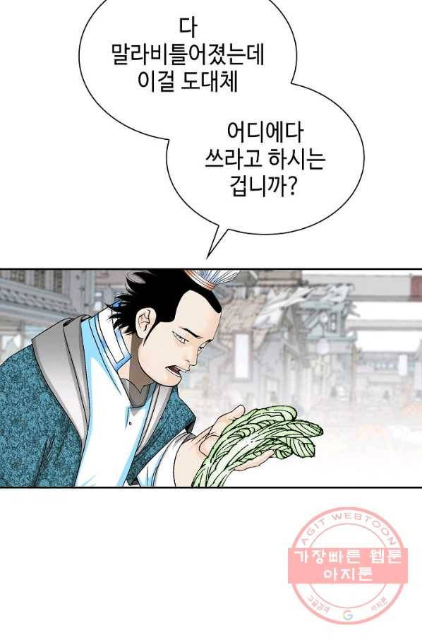태상교주 숙수되다 40화 97