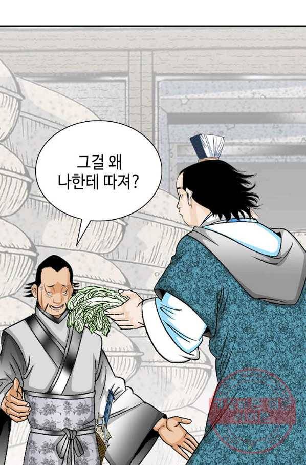 태상교주 숙수되다 40화 98