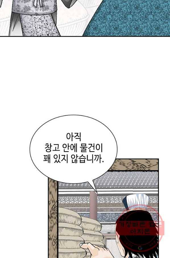 태상교주 숙수되다 40화 99