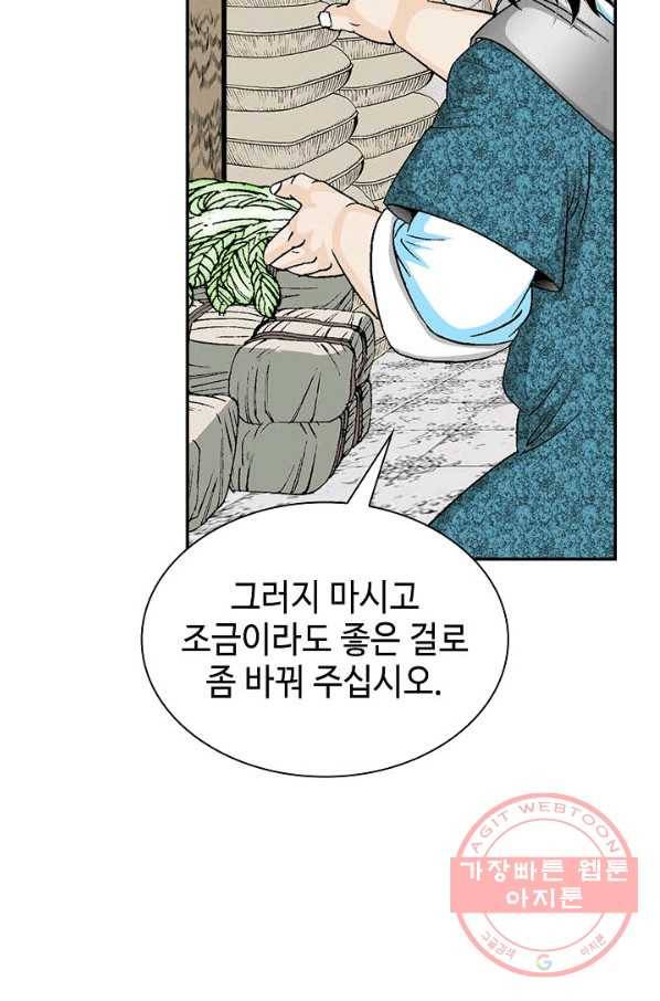 태상교주 숙수되다 40화 100