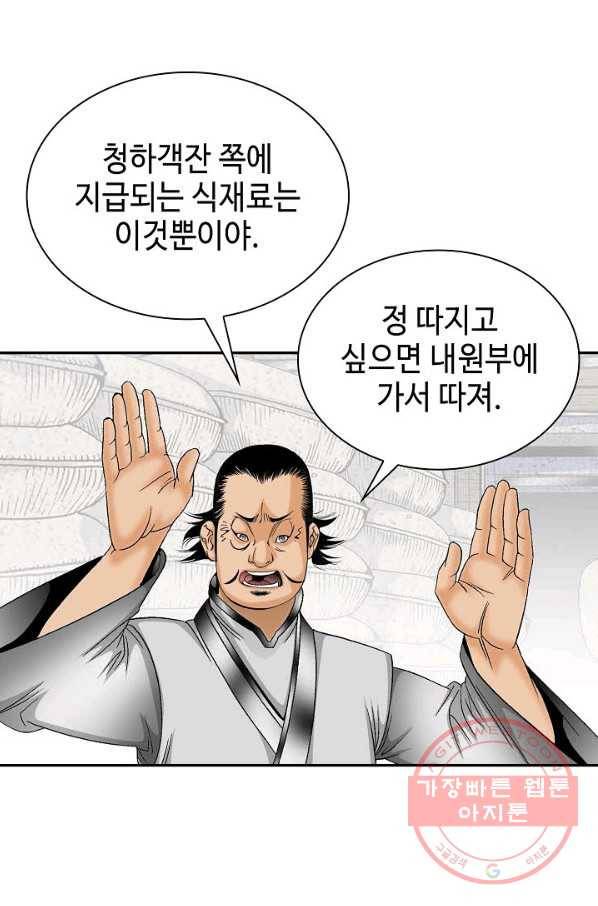 태상교주 숙수되다 40화 101