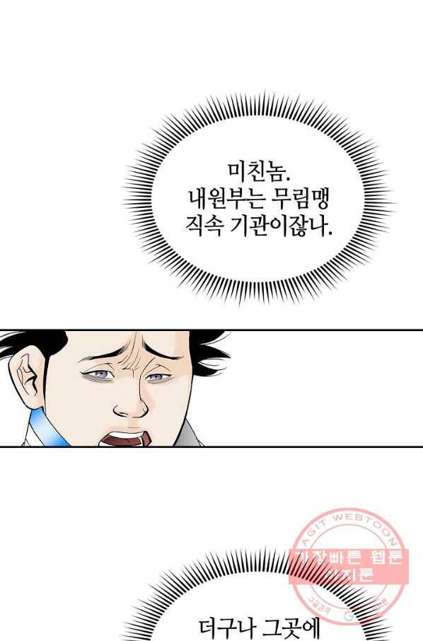 태상교주 숙수되다 40화 102