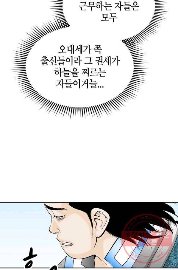 태상교주 숙수되다 40화 103