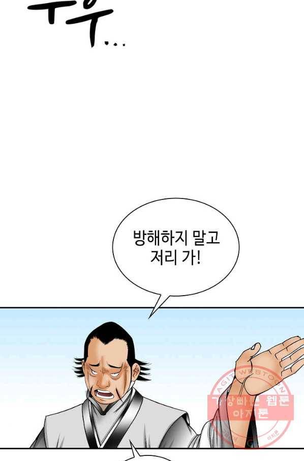 태상교주 숙수되다 40화 104