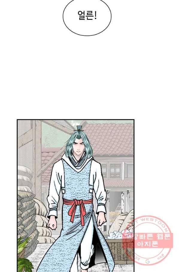 태상교주 숙수되다 40화 105