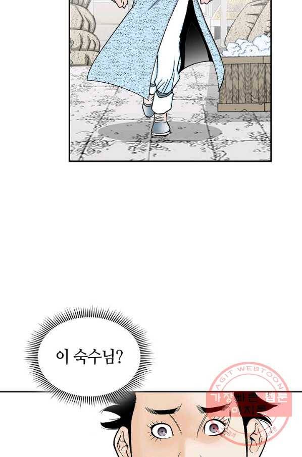 태상교주 숙수되다 40화 107