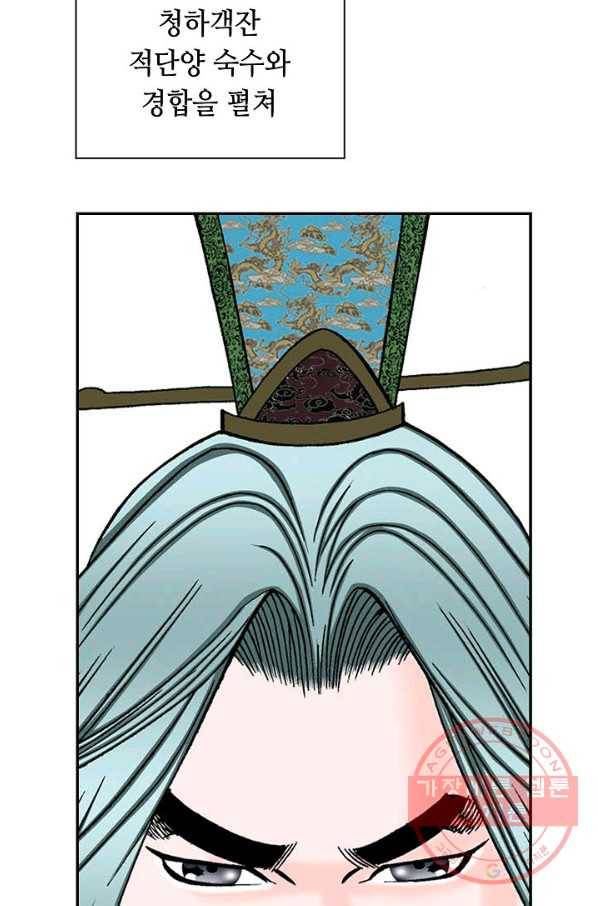 태상교주 숙수되다 40화 110
