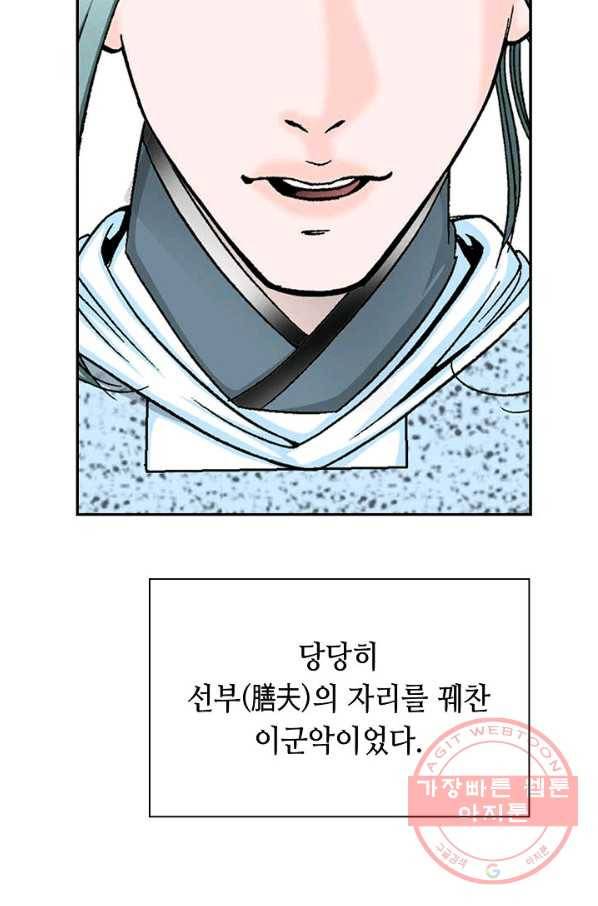 태상교주 숙수되다 40화 111
