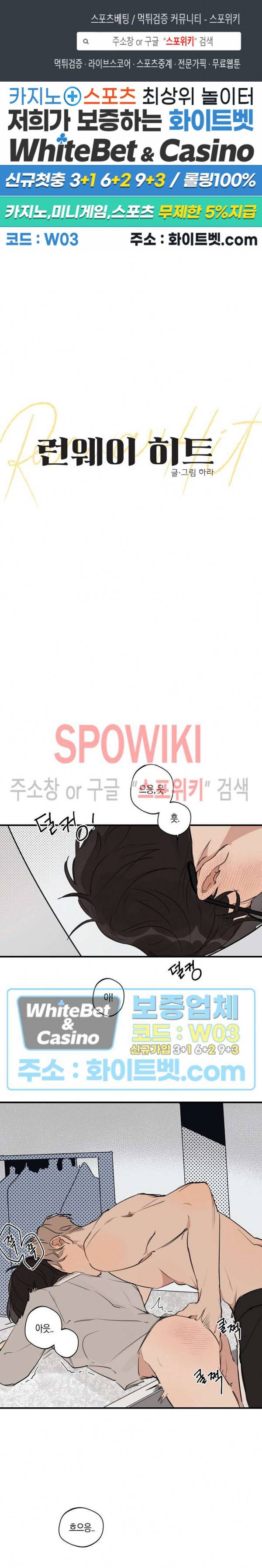 런웨이 히트 52화 1