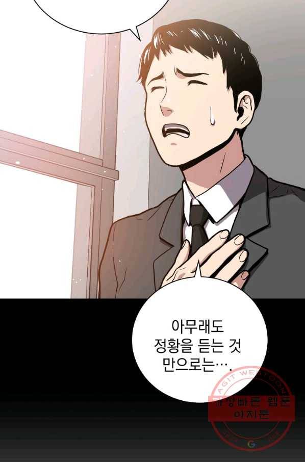 지옥에서 독식 28화 15