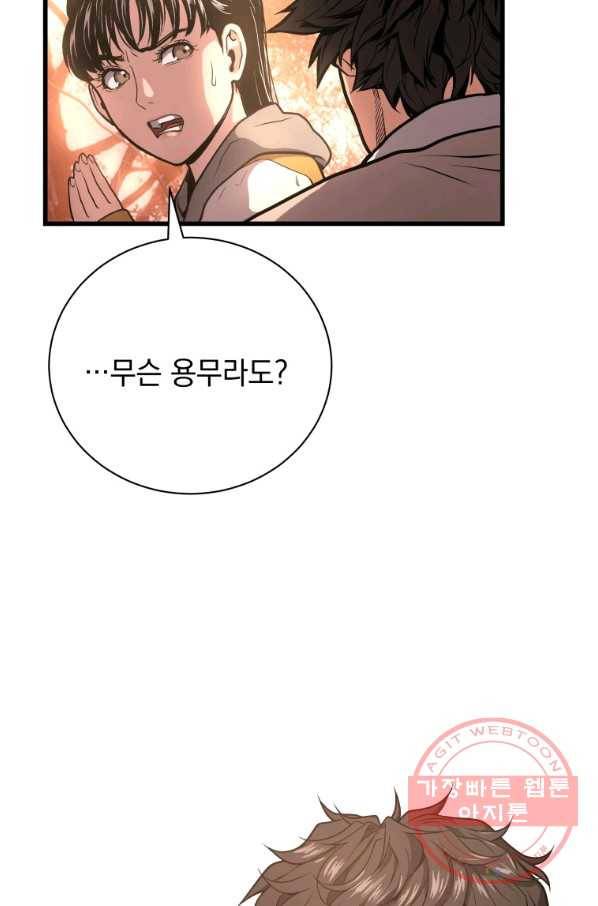 지옥에서 독식 28화 25