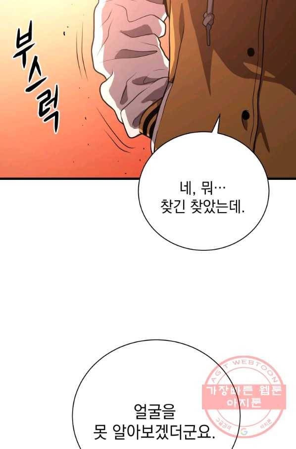 지옥에서 독식 28화 30